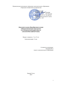 Программа зоологического кружка: Животный мир Урала