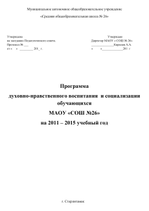 Программа духовно-нравственного воспитания школьников