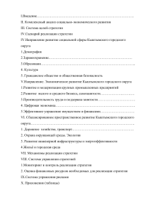 Стратегия развития Кыштымского городского округа до 2035