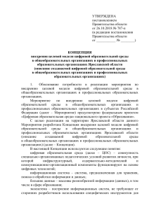 Концепция ЦОС в Ярославской области