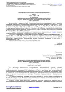 ФГОС СПО Архитектура 07.02.01: Стандарт образования