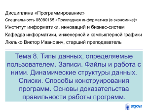 Программирование: Типы данных, файлы, списки