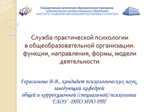 Служба практической психологии в школе: функции и модели