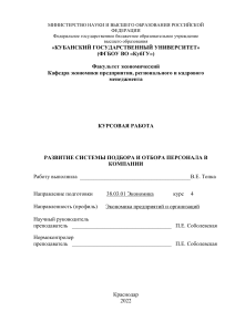 Система комплектования штатов и отбора персонала на предприятии ОАО