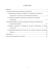 Развитие творческих способностей на уроках технологии