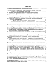 Логопедическая работа: Методическое пособие