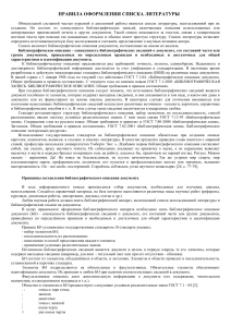 Правила оформления списка литературы по ГОСТ