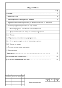Реконструкция перекрестка: варианты и анализ