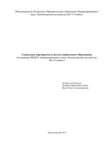 Социальное партнерство в ДОУ: проект развития дошкольников