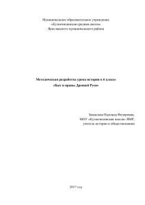 Быт и нравы Древней Руси: Методическая разработка урока