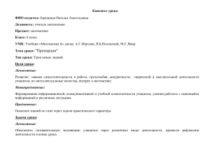 Конспект урока: Пропорции, 6 класс