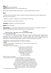 Урок по литературе: Страна Фантазия, 4 класс