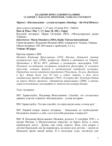 Интервью с китаеведом Владимиром Малявиным