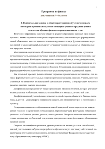 Программа по физике 5-6 класс