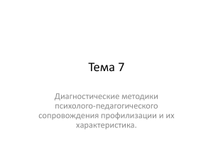 Психолого-педагогическое сопровождение профилизации
