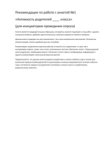 Опрос для родителей: Активность в классе