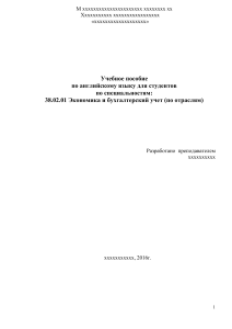 Английский язык для экономистов: Учебное пособие