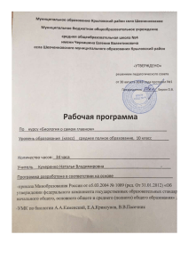 Рабочая программа по биологии 10 класс (ЕГЭ)