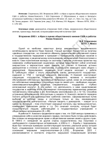 Вторжение в Ирак и общественное мнение США: анализ Хомского