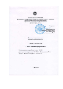 Социальная информатика: Рабочая программа для студентов