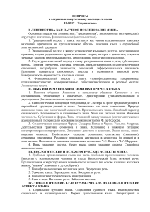Вопросы к вступительному экзамену по теории языка