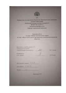 Малые предприятия в экономике: курсовая работа