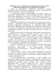 Развитие образования в Марксовском районе: итоги и приоритеты