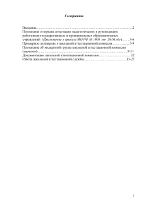 Школьная аттестационная комиссия: методические рекомендации