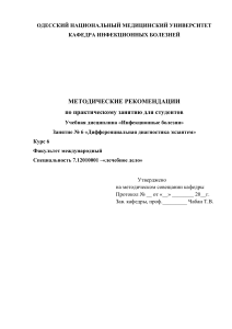 Дифференциальная диагностика экзантем: методические рекомендации