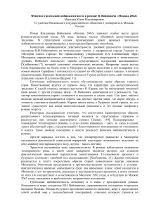 Гротеск в романе Войновича «Москва 2042»: анализ