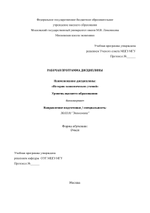 История экономических учений: Рабочая программа МШЭ МГУ