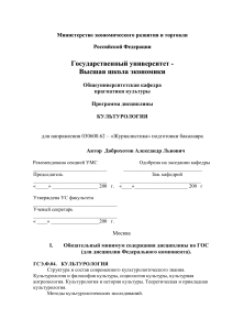 Культурология: Программа дисциплины для журналистов