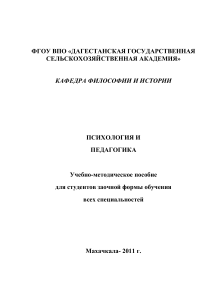 Психология и педагогика: Учебно-методическое пособие