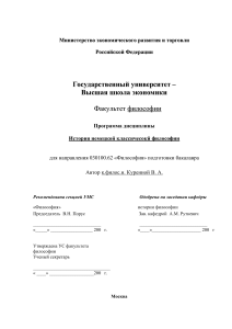 История немецкой классической философии: программа курса