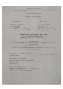 Проектирование музейной экспозиции: УМК