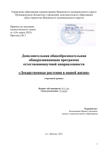 Лекарственные растения: программа для детей 8-11 лет