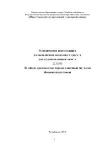 Методические рекомендации по литейному производству