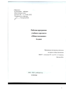 Рабочая программа по обществознанию, 6 класс