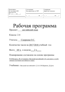 Рабочая программа по английскому языку 2-4 класс