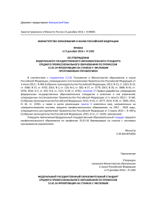 ФГОС Фрезеровщик на станках с ЧПУ 15.01.34