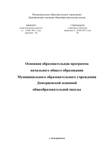Основная образовательная программа начального общего образования
