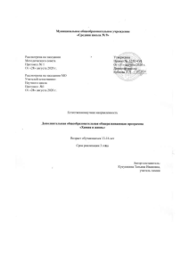 Химия и жизнь: Дополнительная общеобразовательная программа
