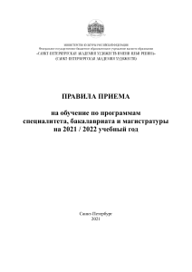 Правила приема в Академию художеств 2021/22
