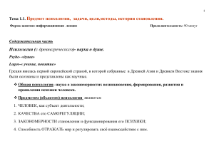 Психология: предмет, задачи, методы, история