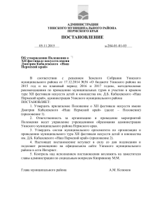 Положение о фестивале искусств им. Кабалевского в Пермском крае