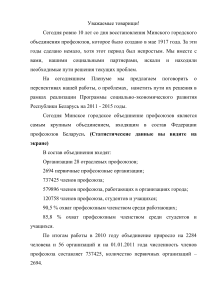 Речь профсоюзов Минска: задачи и перспективы развития