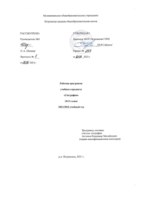 Рабочая программа по географии 10-11 класс