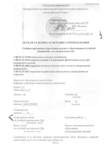Методические карты обучения технике легкоатлетических видов.