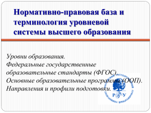Болонский процесс: уровни высшего образования в РФ