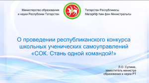 Конкурс ученического самоуправления «СОК»